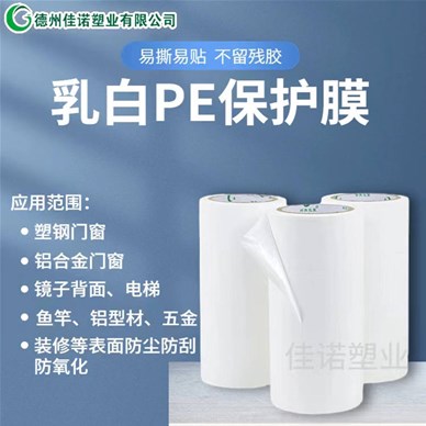 保護膜廠家講解影響其產(chǎn)品粘性的因素有哪些？
