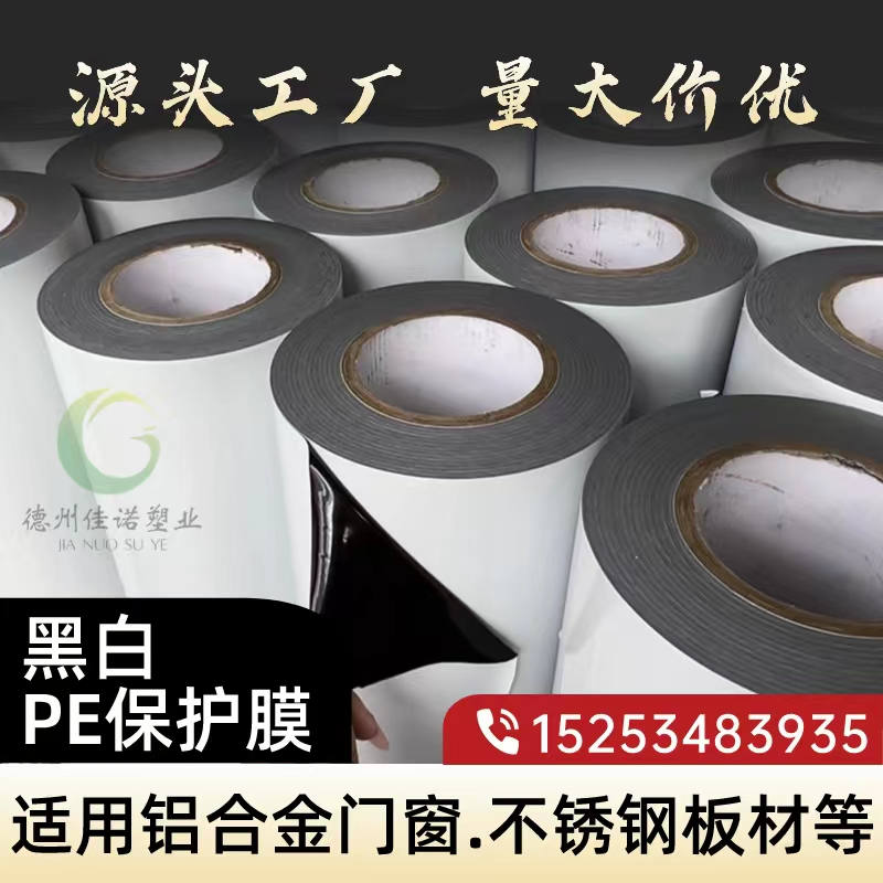 門窗保護(hù)膜